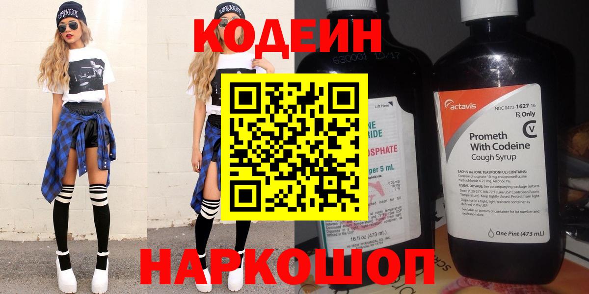 Кропоткин  Codein Purple Drank  Codein Purple Drank  Вход с VPN 