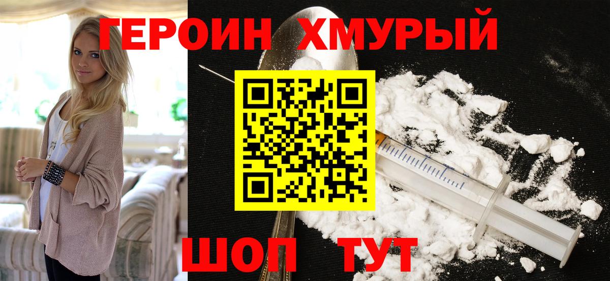 Кропоткин  ГЕРОИН белый  ГЕРОИН  Вход с VPN 