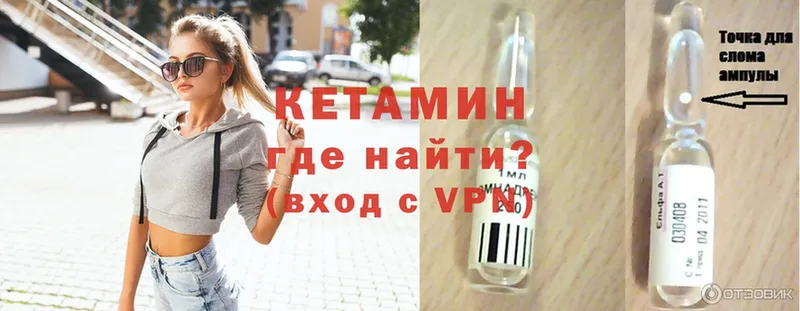 Кетамин VHQ  Кропоткин 