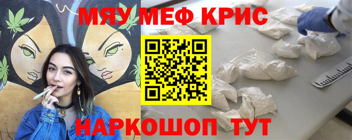 МЯУ-МЯУ  МЕФ  Вход с VPN  кракен как зайти  Кропоткин  МЕФ мяу мяу 