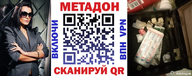 МЕТАДОН VHQ  Кропоткин 