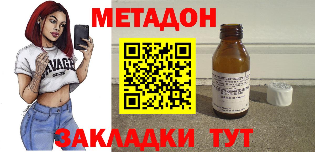 МЕТАДОН methadone  ОМГ ОМГ как зайти  Кропоткин  Вход с VPN 